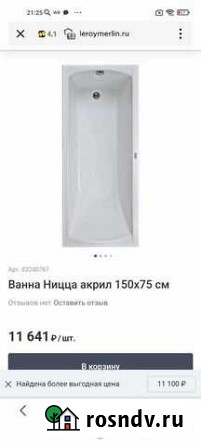 Ванная акриловая 150 Беломорск - изображение 1