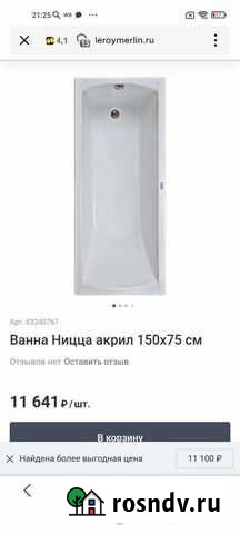 Ванная акриловая 150 Беломорск - изображение 1