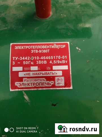 Тепловая пушка электрическая 380 Владимир - изображение 1