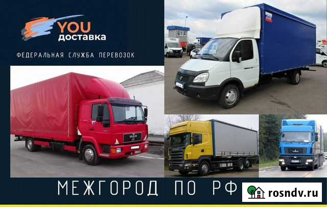 Переезды/Грузоперевозки по РФ от Газели до Фуры Муравленко - изображение 1