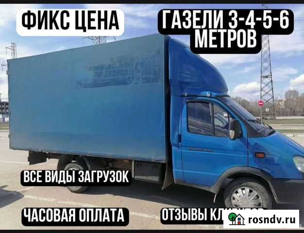 Грузоперевозки частник фикс цена Энгельс - изображение 1