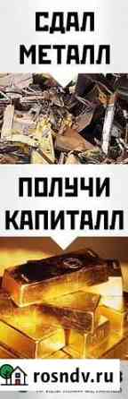 Вывоз металлолома Демонтаж Сдать лом Новочеркасск