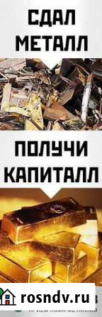 Вывоз металлолома Демонтаж Сдать лом Новочеркасск - изображение 1