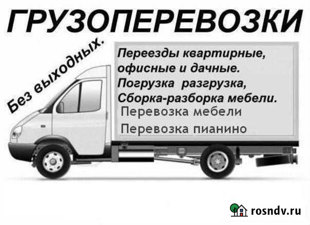 Переезды.Грузчики 24/7* Первоуральск - изображение 1