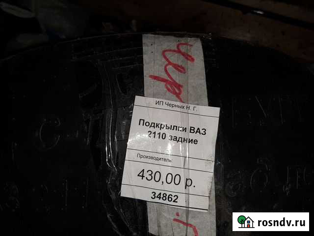 Задние подкрыльники ваз 2110 Североморск - изображение 1