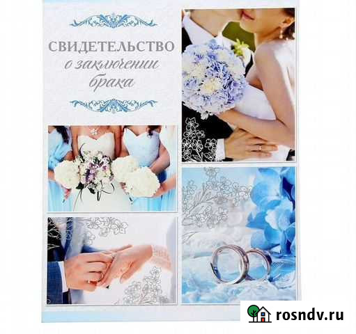 Обложка для свидетельства о заключении брака Уфа - изображение 1