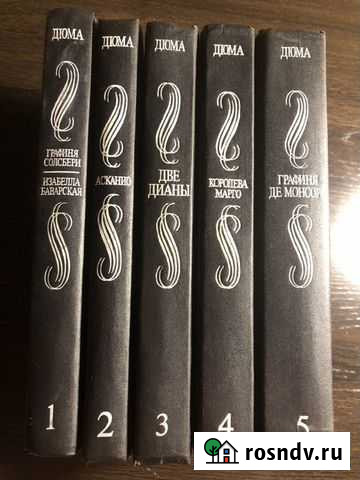 Александр Дюма Собрание сочинений в 35-ти томах Канск - изображение 1