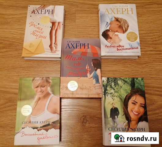 Продам книги Сесилия Ахерн, Марк Леви, Эльчин Сафа Электросталь - изображение 1