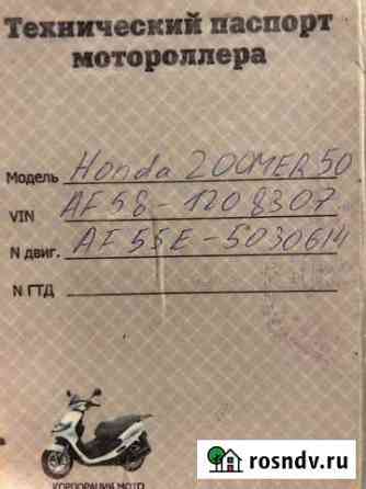 Honda zoomer Санкт-Петербург
