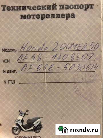 Honda zoomer Санкт-Петербург - изображение 1