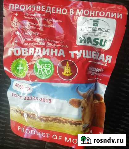 Говядина тушеная из Монголии Красногорск - изображение 1