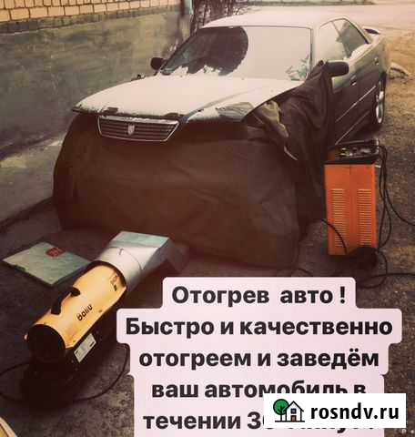 Отогрев авто Чита - изображение 1