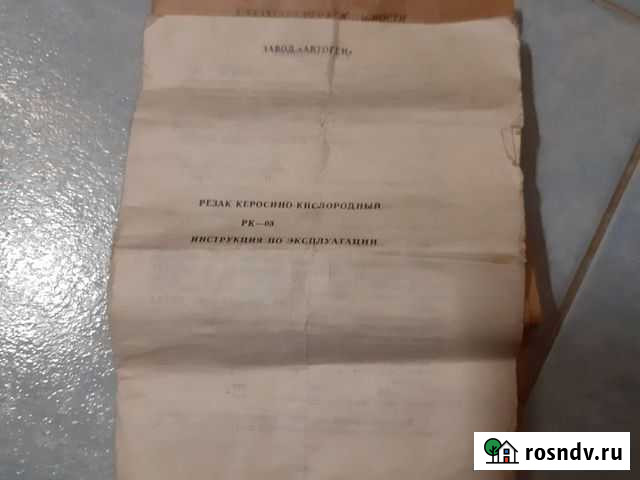 Керосино-кислородный резак Новокузнецк - изображение 1