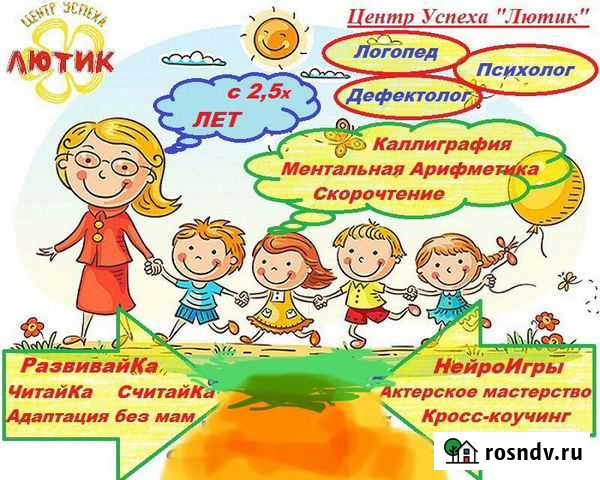 Центр успеха «Лютик» Курган - изображение 1