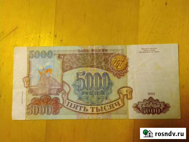 5000 рублей 1993 года (выпуск 1994 года) Тверь - изображение 1