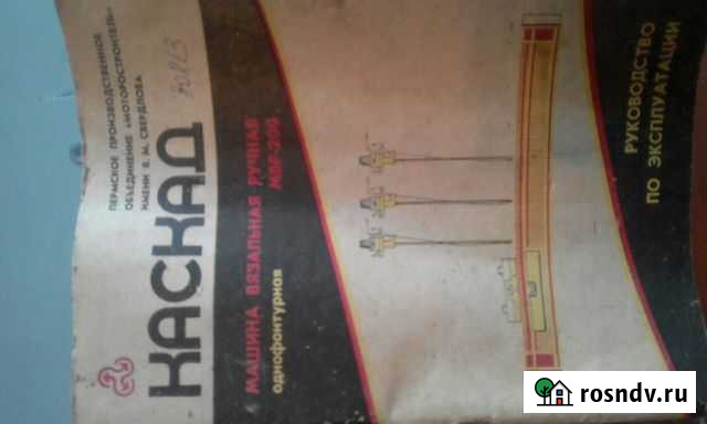 Вязальная машина ручная Каскад мвр - 200-2 Гремячинск - изображение 1