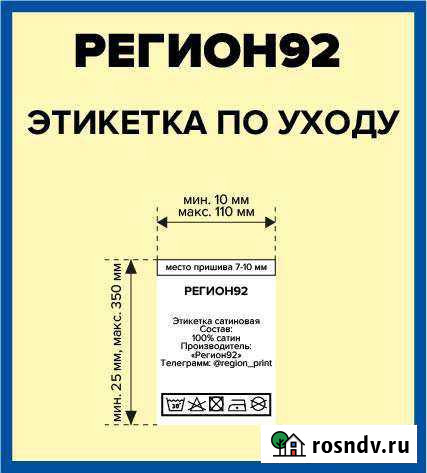 Печать вшивных бирок Севастополь - изображение 1