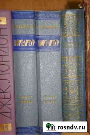 Степанов Потр Артур 2 книги Реутов