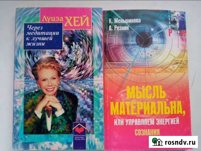 Луйза Хей, Меньшикова Ивантеевка - изображение 1