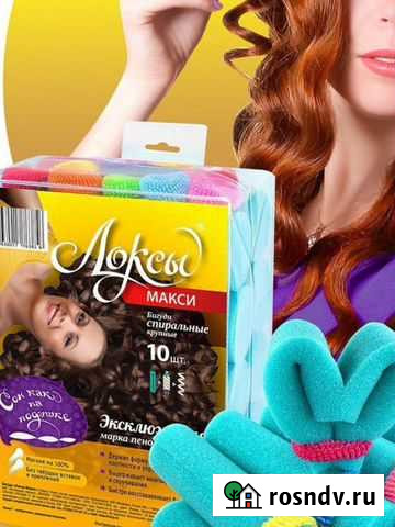 Локсы / Бигуди Макси Ачинск - изображение 1