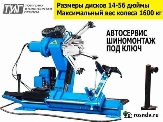Грузовой шиномонтажный станок с зажимом до 56 дюйм Ростов-на-Дону