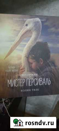 Детская подарочная книга Мистер Персивальд Туапсе - изображение 1
