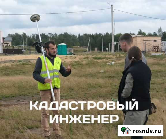 Кадастровый инженер Гатчина - изображение 1