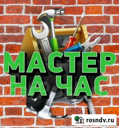 Услуги мастер на час Варгаши - изображение 1