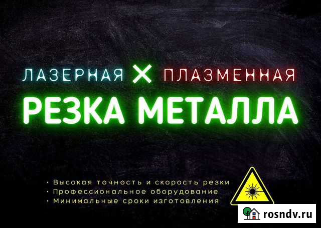 Лазерная и плазменная резка металла Саратов - изображение 1