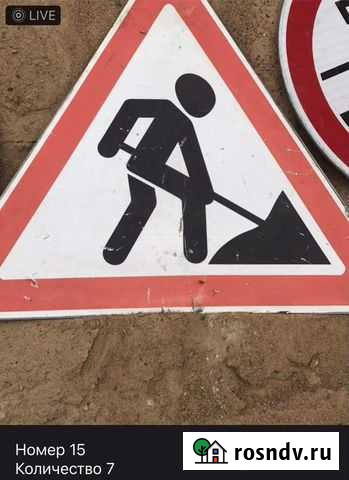 Дорожные знаки строительные знаки Агалатово - изображение 1