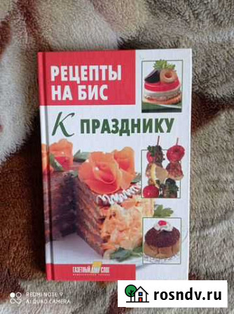 Книга для кулинарных рецептов Бийск - изображение 1