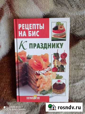 Книга для кулинарных рецептов Бийск - изображение 1