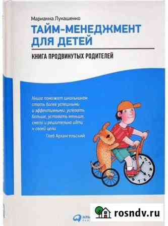 Тайм менеджмент для детей Волжский