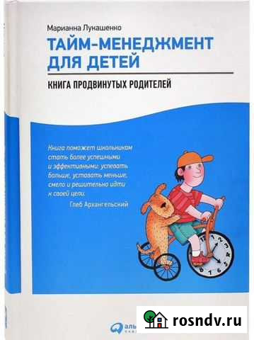 Тайм менеджмент для детей Волжский - изображение 1