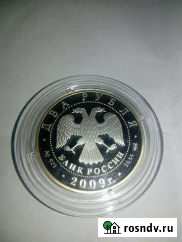 Серебрянная монета Сыктывкар - изображение 1