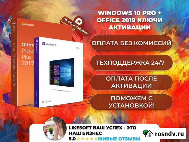 Windows 10 Pro + Office 2019 Ключи Активации Санкт-Петербург - изображение 1