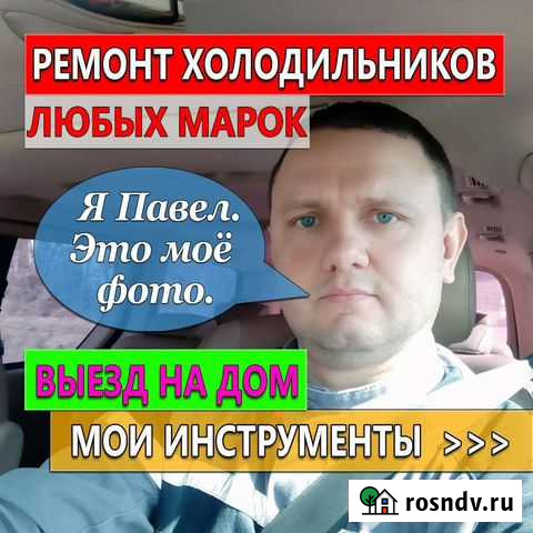 Ремонт холодильников, витрин, морозилок. Выезд Реутов - изображение 1