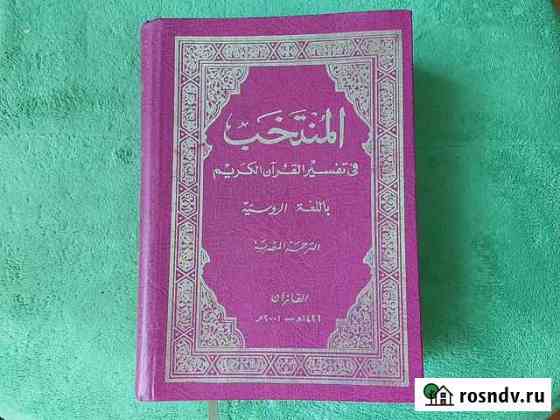 Книги религия Черкесск