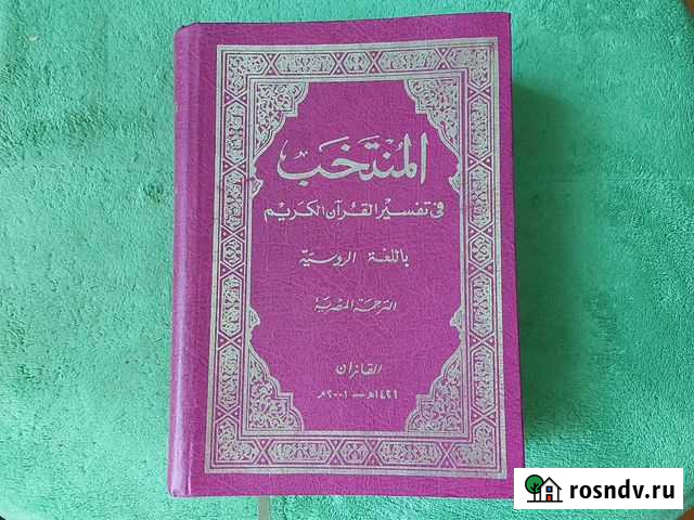 Книги религия Черкесск - изображение 1