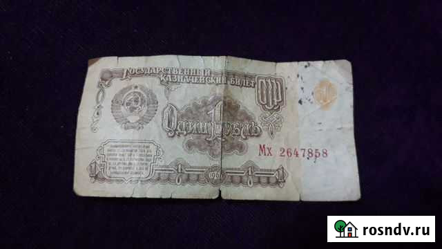 1 рубль бумажный 1961 Челябинск - изображение 1
