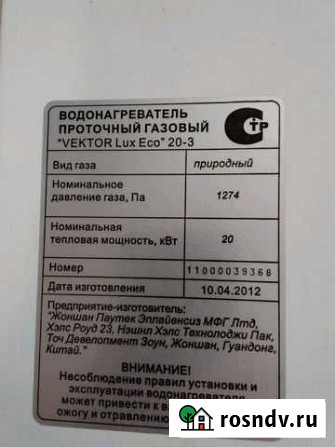 Водонагреватель проточный газовый Ижевск - изображение 1