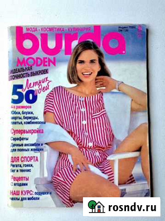 Журналы бурда моден 1991 г Старый Оскол - изображение 1