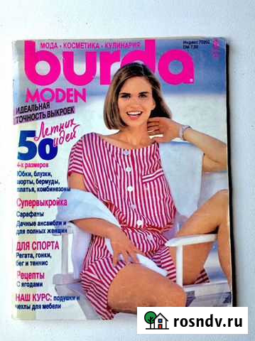 Журналы бурда моден 1991 г Старый Оскол - изображение 1