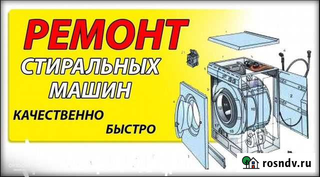 Ремонт стиральных машин Бакал - изображение 1