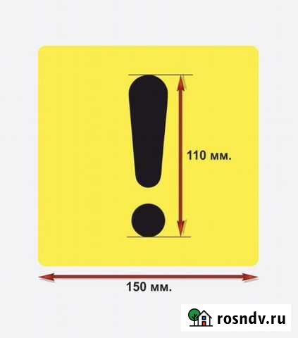 Наклейка знак Начинающий водитель 15*15 см по Гост Новозыбков - изображение 1