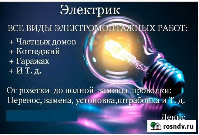 Электрик, электромонтажные работы Искитим - изображение 1