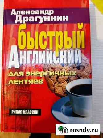 Книга быстрый английский Мончегорск