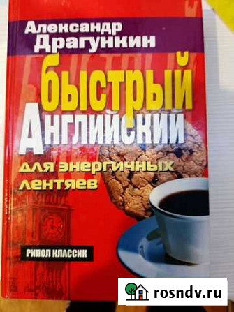 Книга быстрый английский Мончегорск - изображение 1