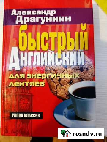 Книга быстрый английский Мончегорск - изображение 1