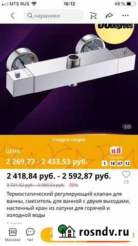 Смеситель для ванны,душа Ковров - изображение 1